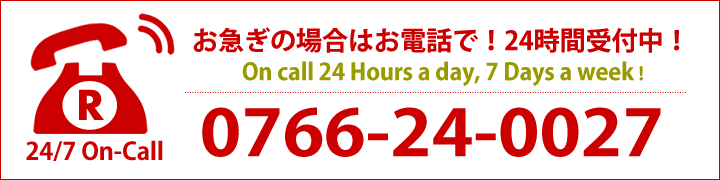 お電話は24時間受付中