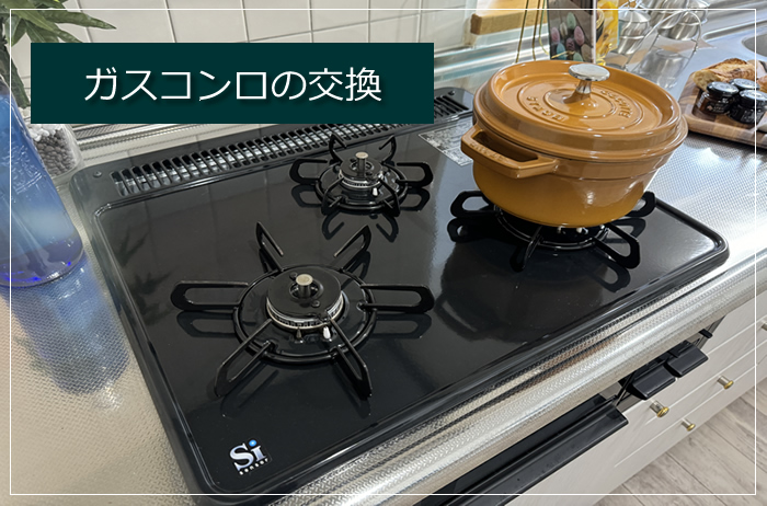 ガスコンロ